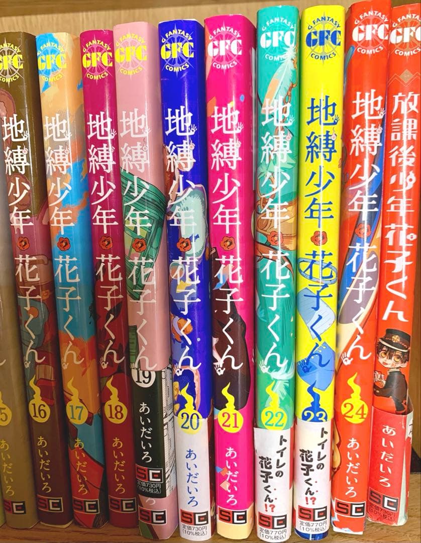 自縛少年花子くん　漫画