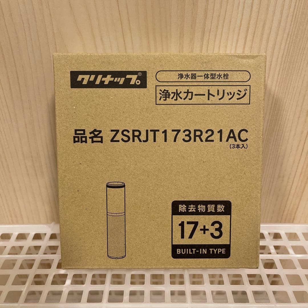 ［正規品］クリナップ 浄水カートリッジ ZSRJT173R21AC