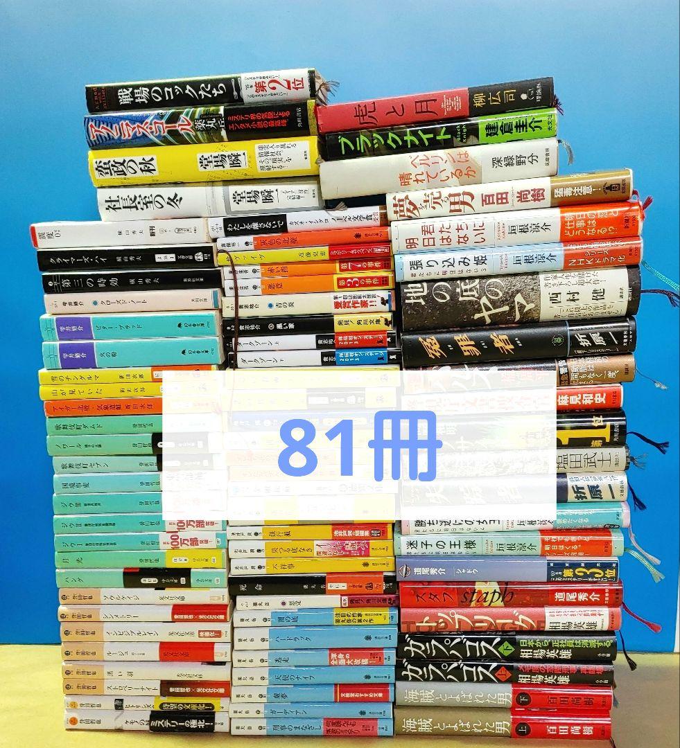 小説　約81冊　誉田哲也　薬丸岳　貴志祐介　ほか作家　大量　まとめて　セット