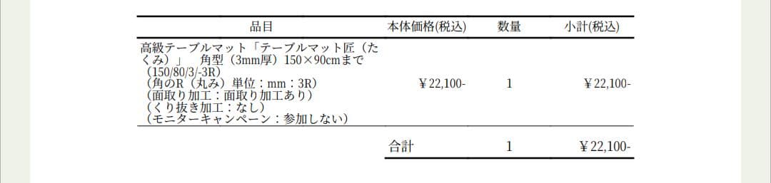 テーブルマット テーブルクロス  匠（たくみ） 角型（2mm厚）