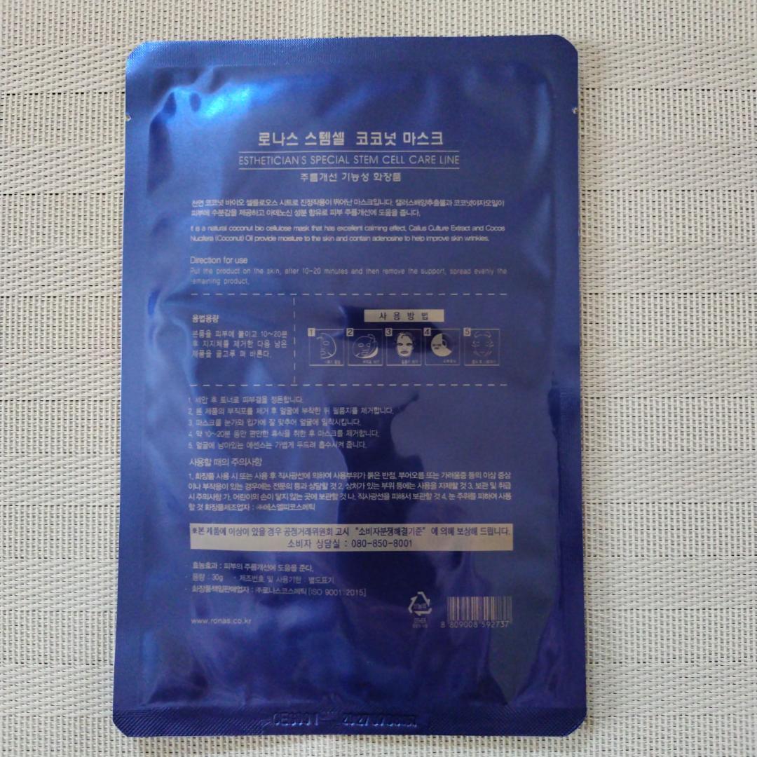 ロナスステムセルココナッツマスク　3枚＋17枚