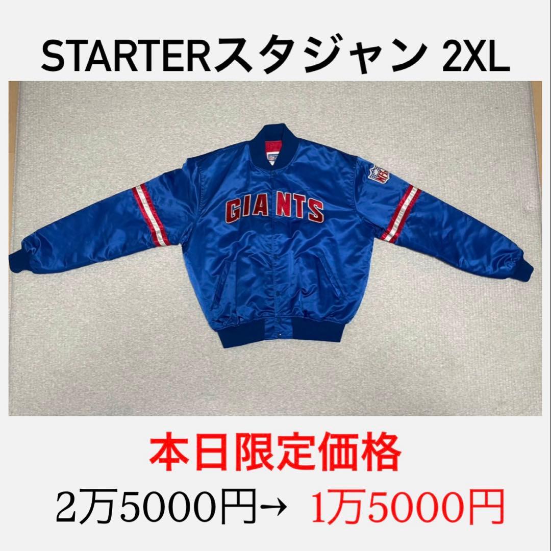 STARTTE スタジャン