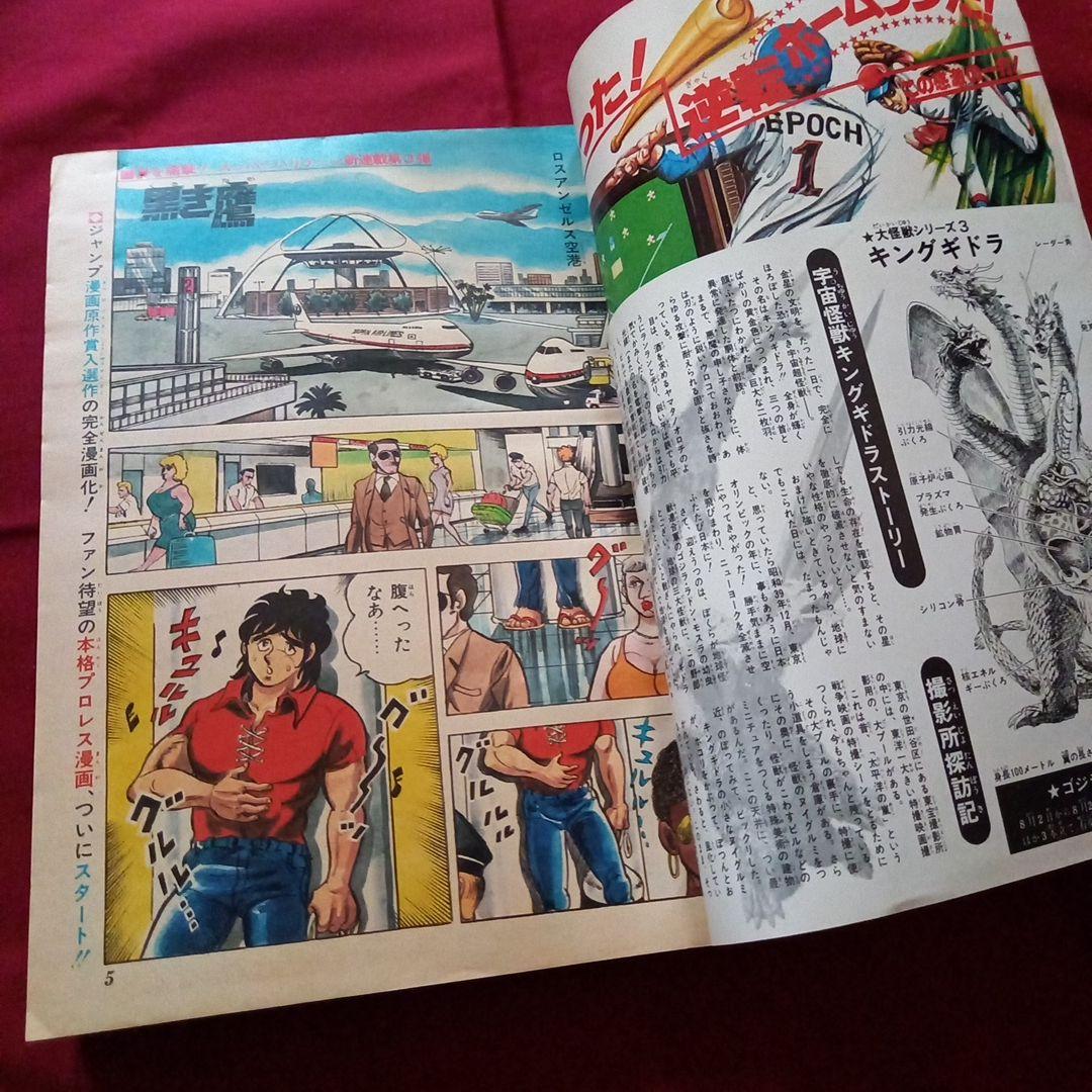 【当時物美品】週刊 少年 ジャンプ 1979年33号 漫画 アニメ