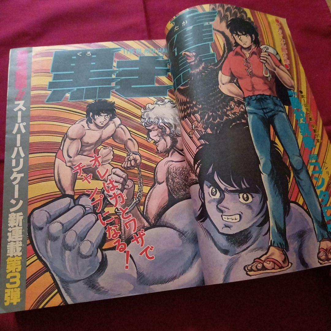 【当時物美品】週刊 少年 ジャンプ 1979年33号 漫画 アニメ