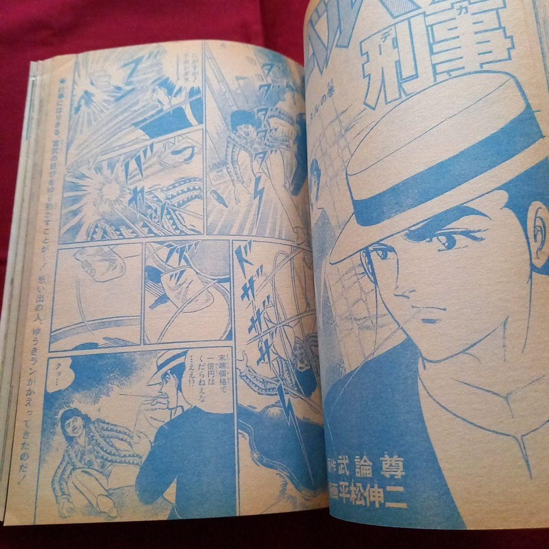 【当時物美品】週刊 少年 ジャンプ 1979年33号 漫画 アニメ