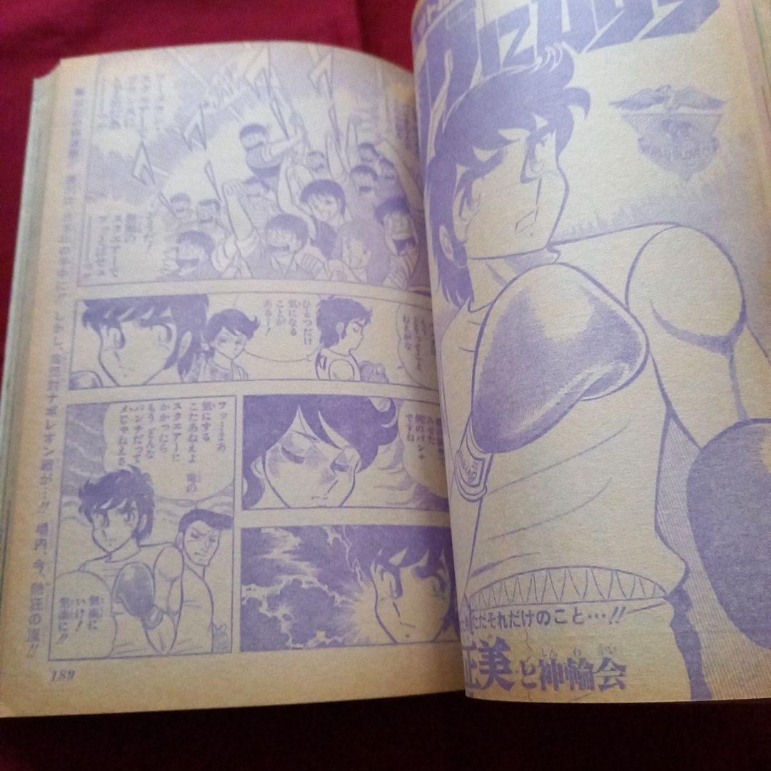 【当時物美品】週刊 少年 ジャンプ 1979年33号 漫画 アニメ