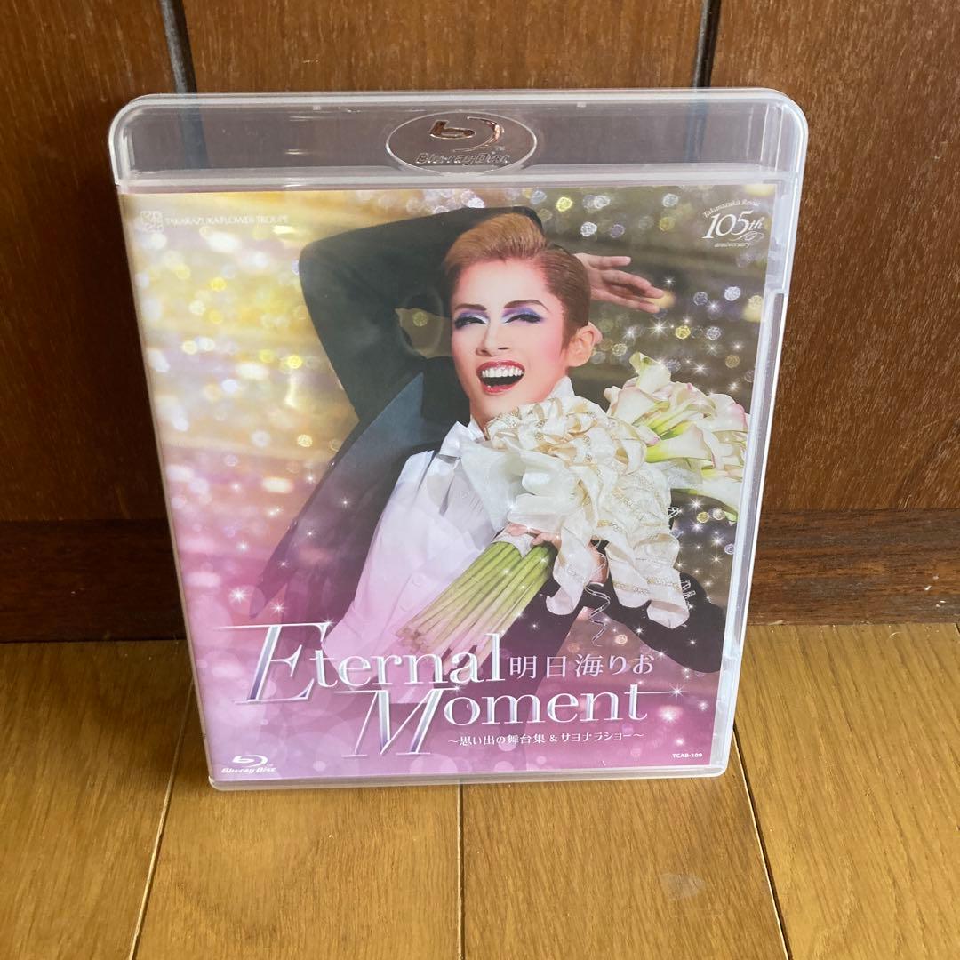 明日海りお/退団記念ブルーレイ Eternal Moment-思い出の舞台集&…