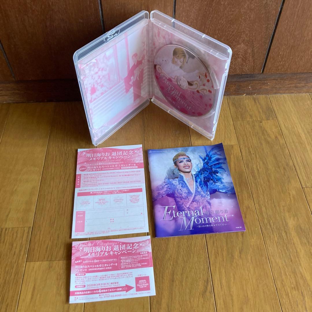 明日海りお/退団記念ブルーレイ Eternal Moment-思い出の舞台集&…