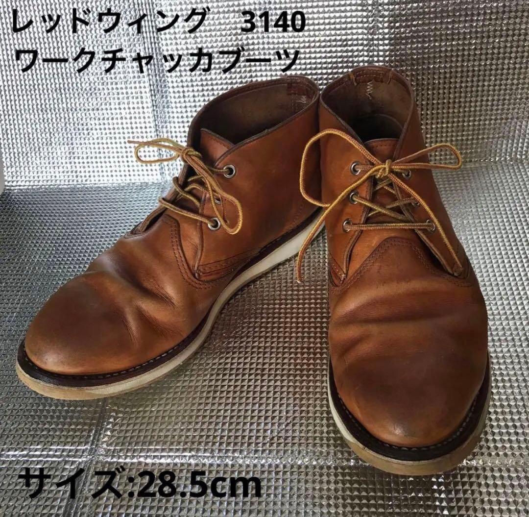 シ*ラ様 レッドウィング　ワークチャッカブーツ　3140 サイズ