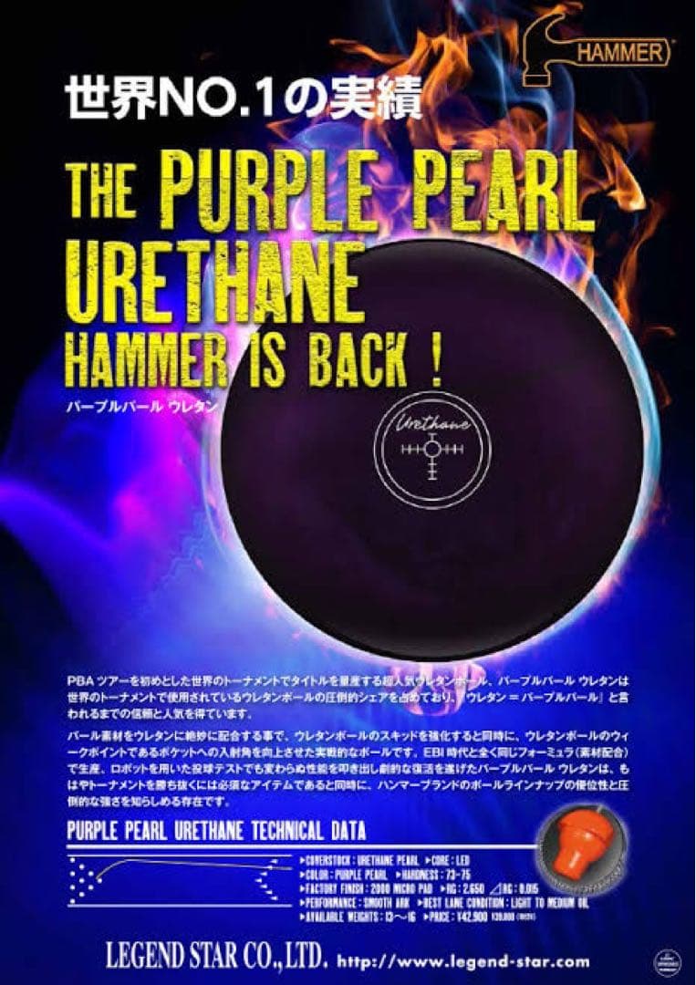 【新品未使用】パープルパールウレタン15p