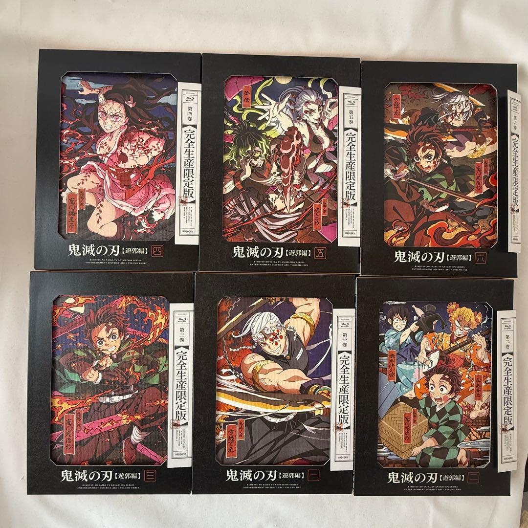 鬼滅の刃 遊郭編 完全生産限定版 Blu-ray 全巻セット