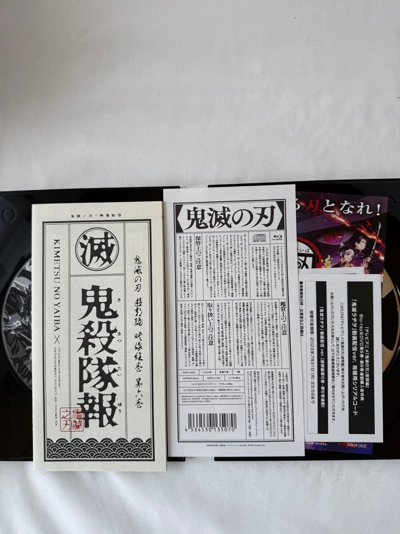 鬼滅の刃 遊郭編 完全生産限定版 Blu-ray 全巻セット