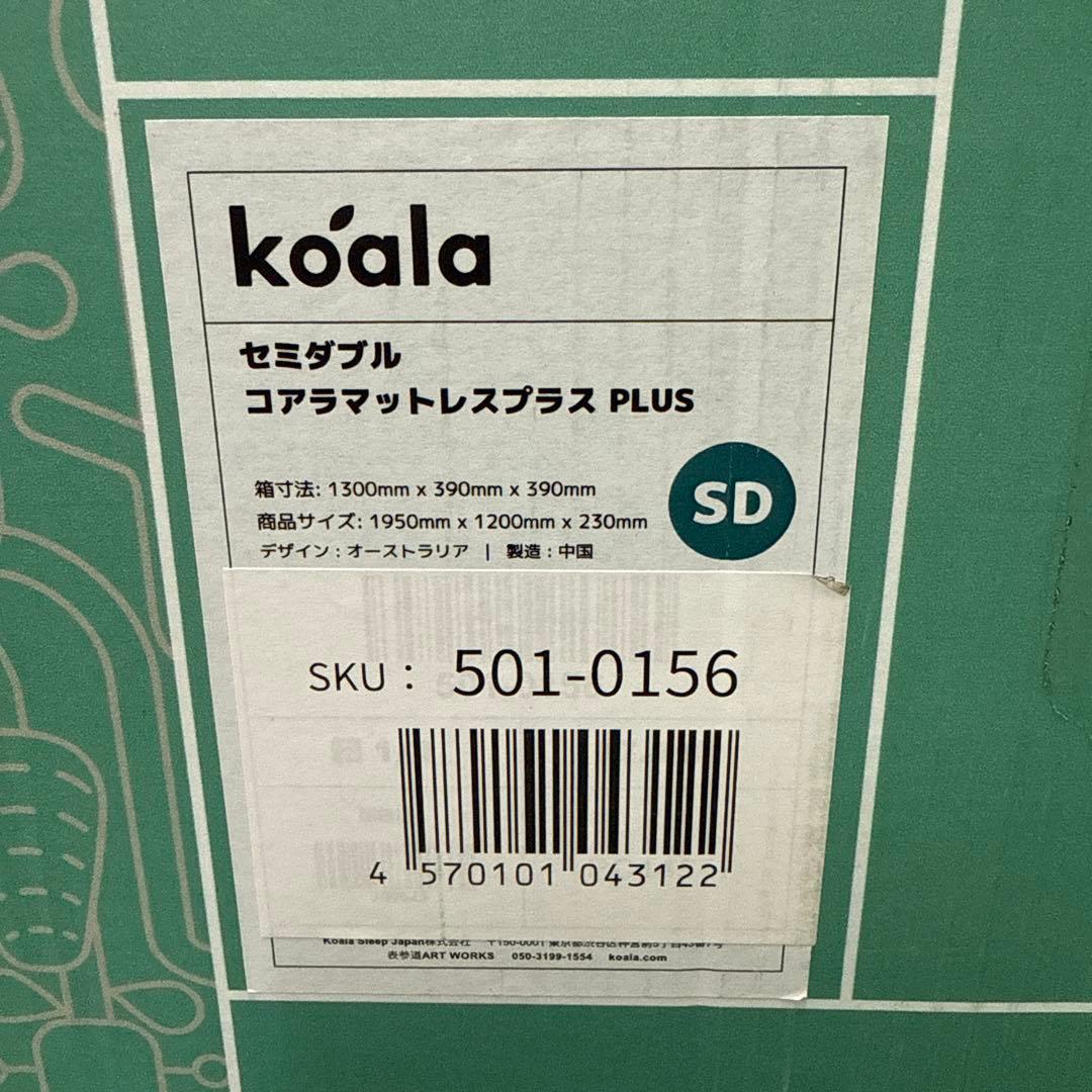 コアラマットレス プラス PLUS ✨SDサイズ ✨コアラ(R)✨新品、未使用