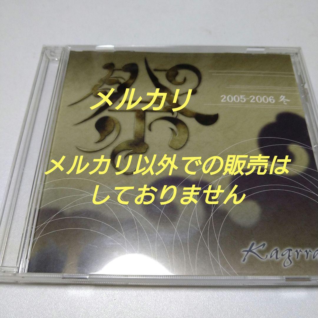 Kagrra 2005-2006 冬 DVD