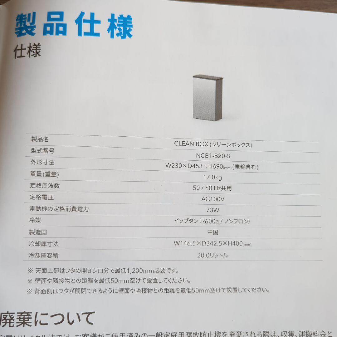 冷やすゴミ箱　CLEAN BOX