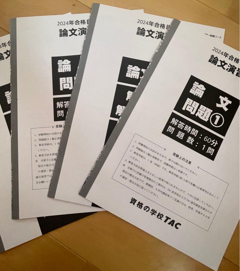 TAC 公務員試験　2024年　2025年　参考書　まとめて　問題集　講義ノート
