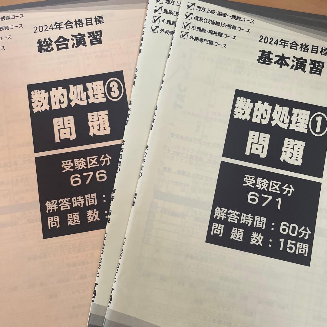 TAC 公務員試験　2024年　2025年　参考書　まとめて　問題集　講義ノート