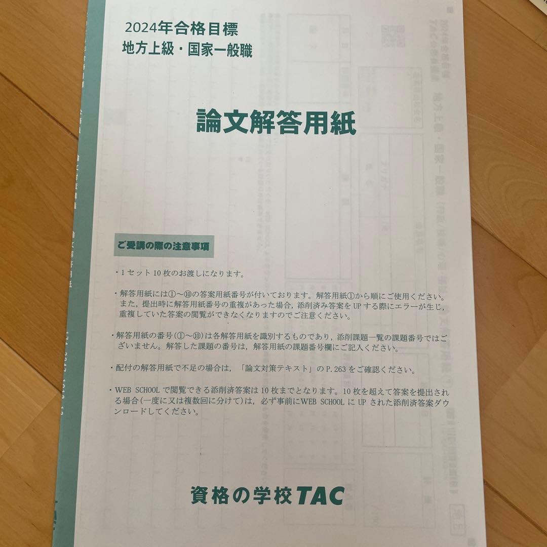 TAC 公務員試験　2024年　2025年　参考書　まとめて　問題集　講義ノート