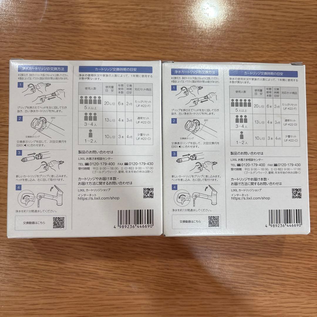 [正規品]INAX JF-K22-A 浄水器カートリッジ2個セット