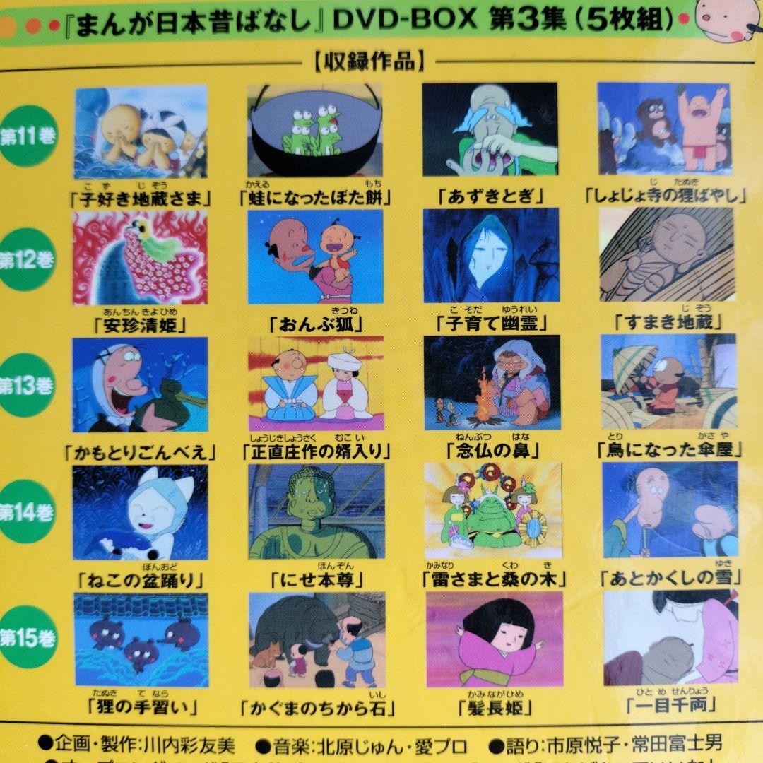 まんが日本昔ばなし DVD 全15巻　第1.2.3集　小学校受験
