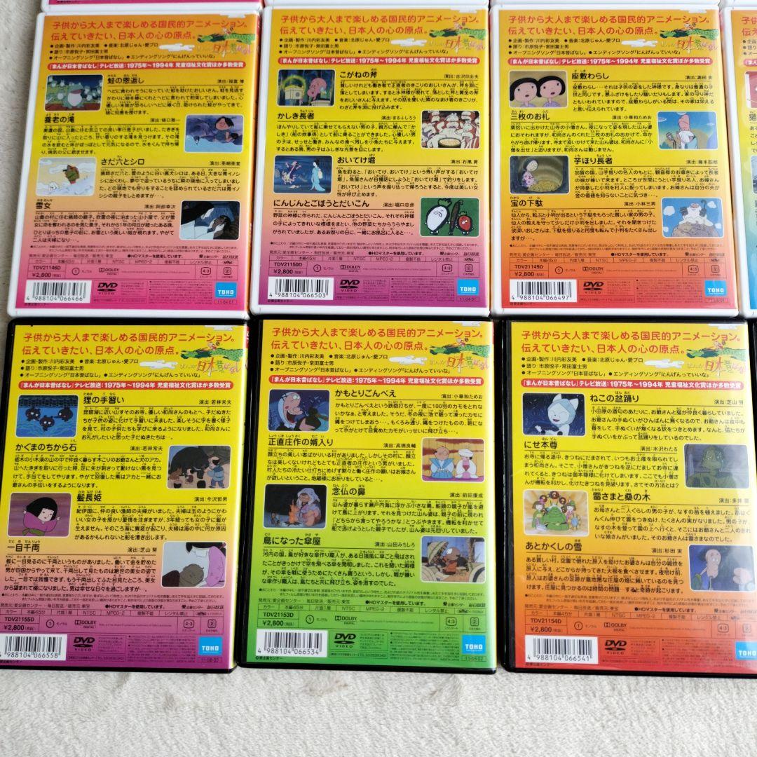 まんが日本昔ばなし DVD 全15巻　第1.2.3集　小学校受験