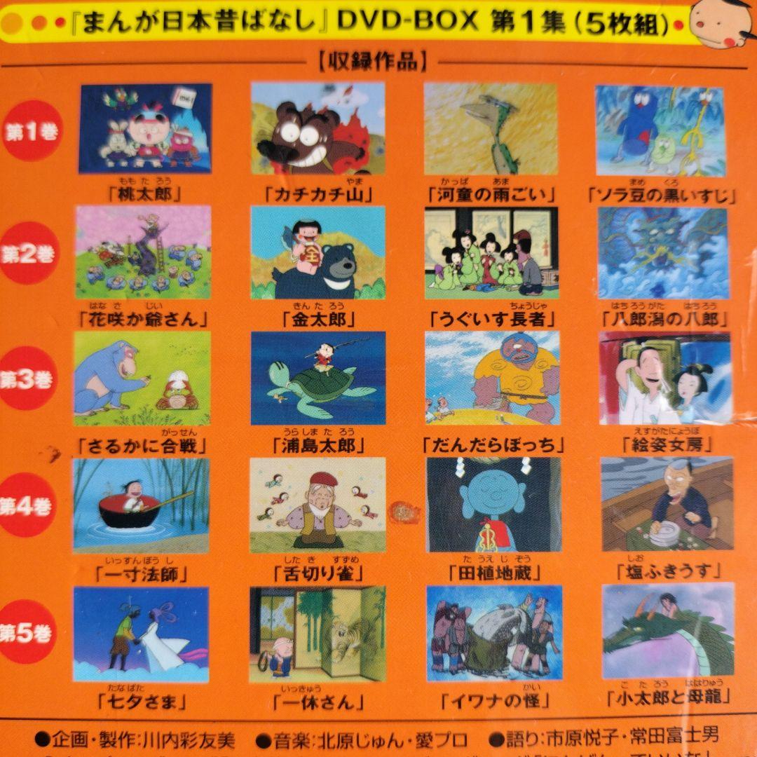 まんが日本昔ばなし DVD 全15巻　第1.2.3集　小学校受験