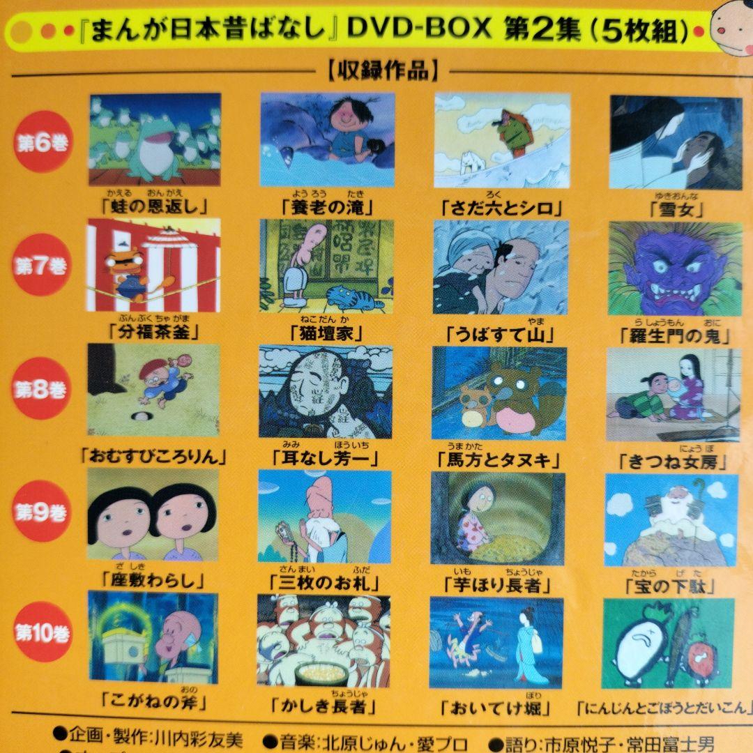 まんが日本昔ばなし DVD 全15巻　第1.2.3集　小学校受験