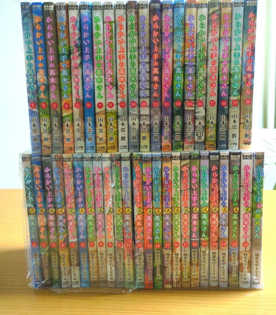 からかい上手の高木さん全巻+元高木さん全巻＋からかい上手？の西片さん　セット