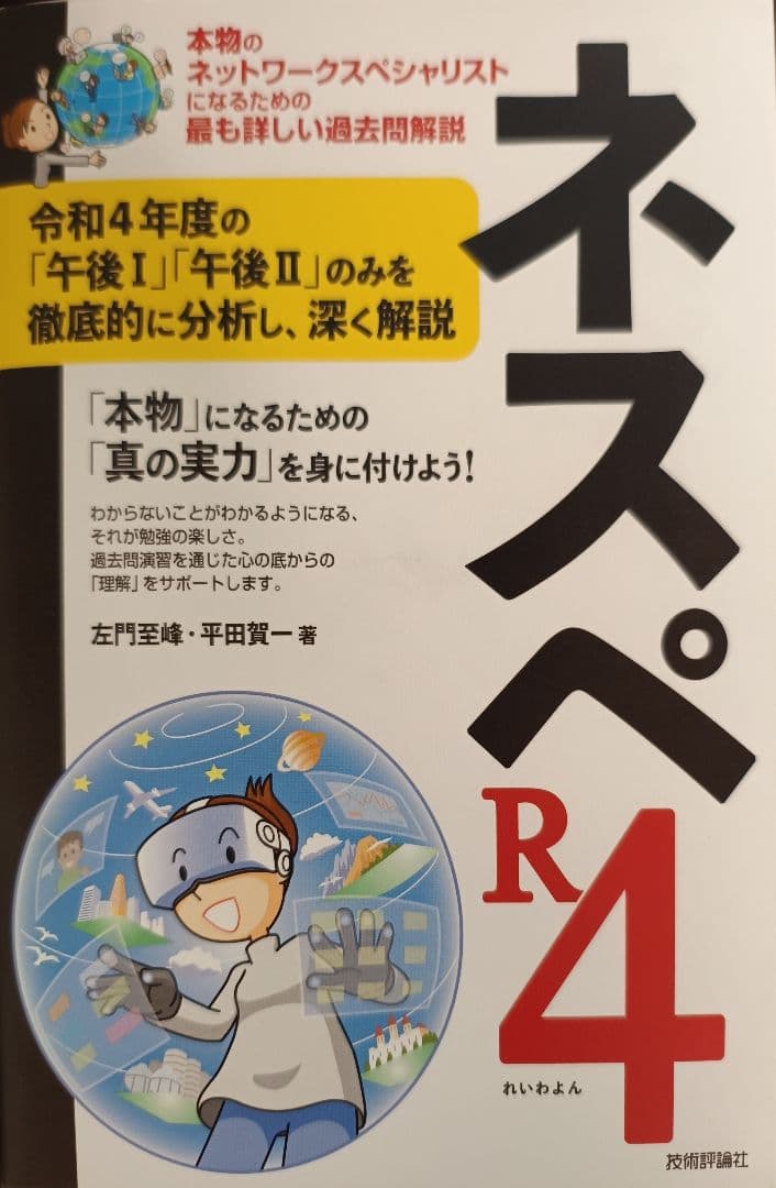 ネスペシリーズ R1, R3, R4, R5, R6 5冊セット