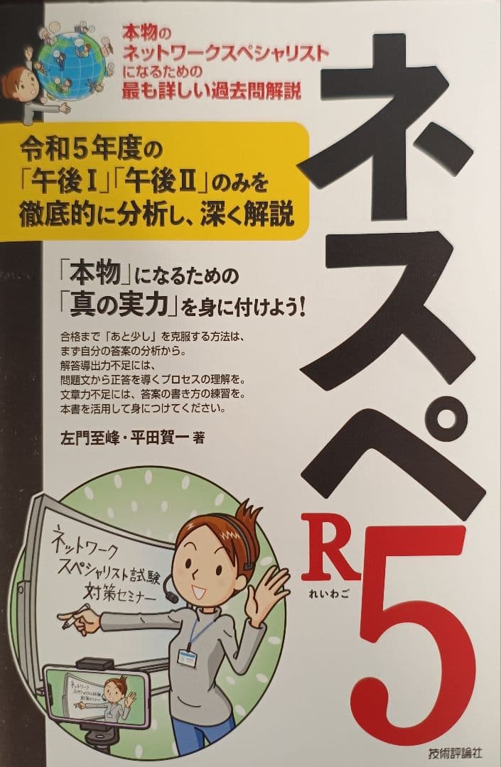 ネスペシリーズ R1, R3, R4, R5, R6 5冊セット