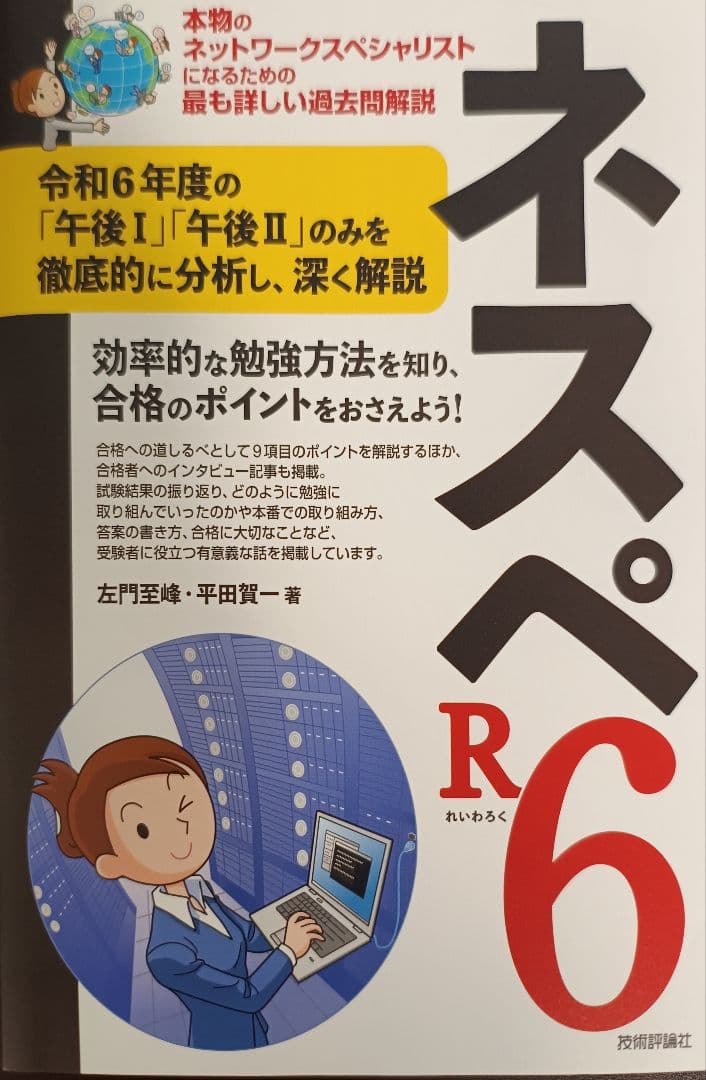 ネスペシリーズ R1, R3, R4, R5, R6 5冊セット