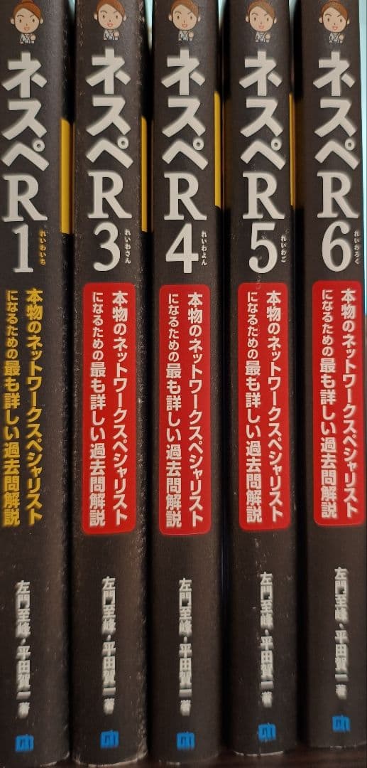 ネスペシリーズ R1, R3, R4, R5, R6 5冊セット