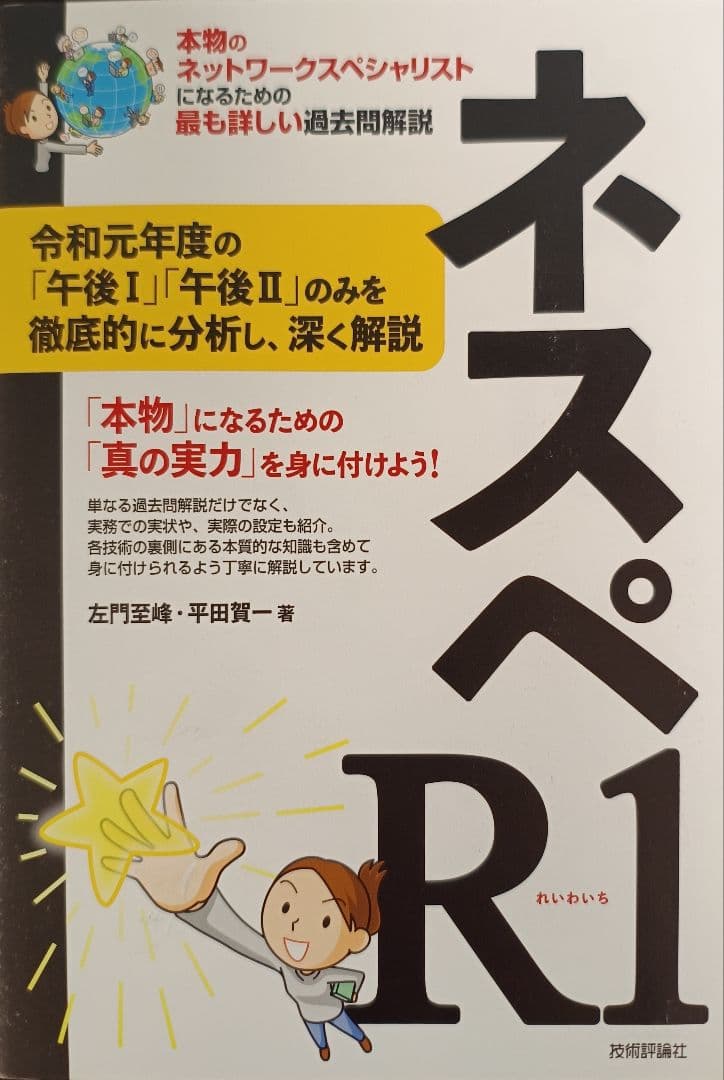 ネスペシリーズ R1, R3, R4, R5, R6 5冊セット