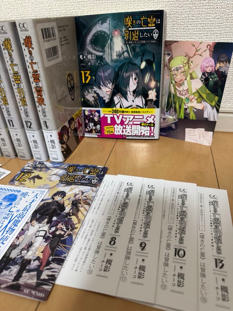 特典付き　全巻　嘆きの亡霊は引退したい 1〜13、短編集1