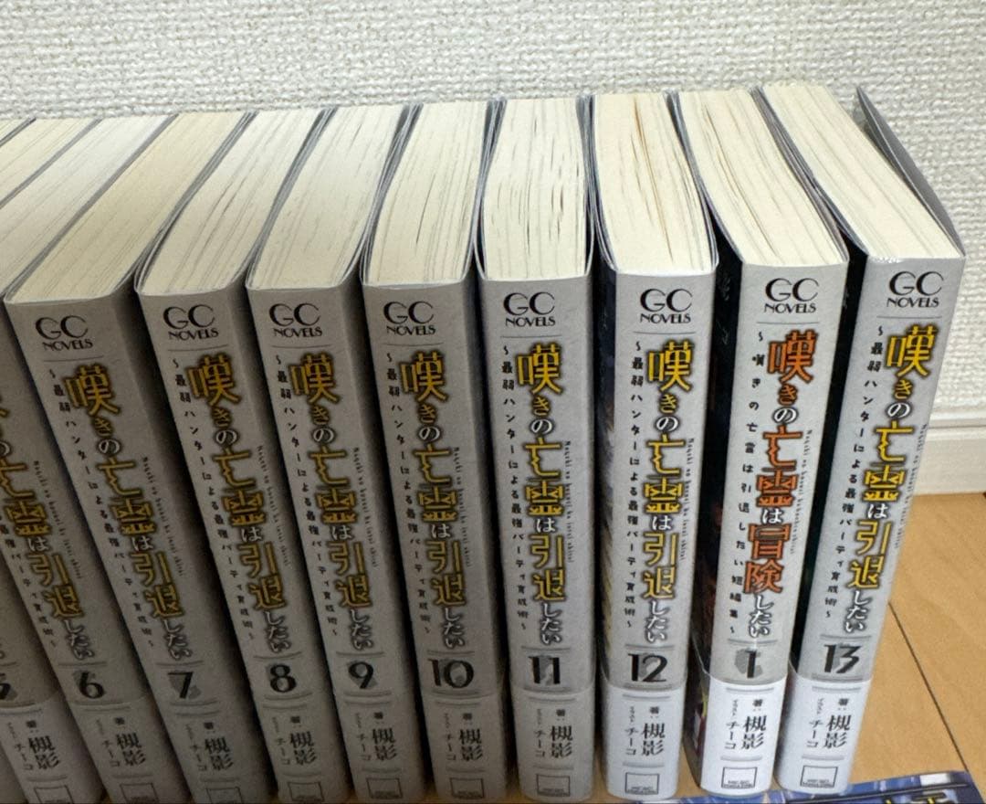 特典付き　全巻　嘆きの亡霊は引退したい 1〜13、短編集1