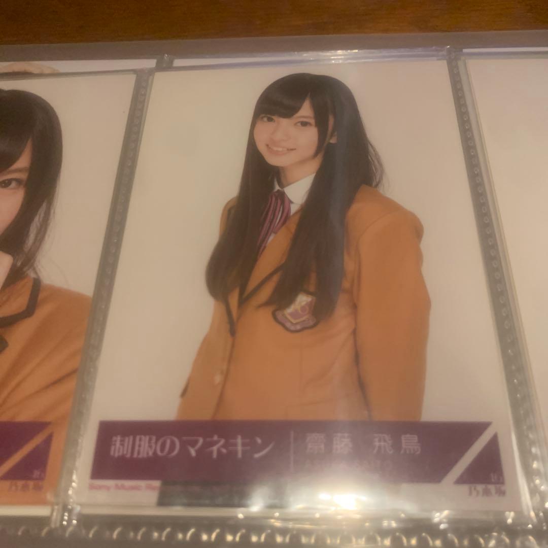 齋藤飛鳥　制服のマネキン　コンプ