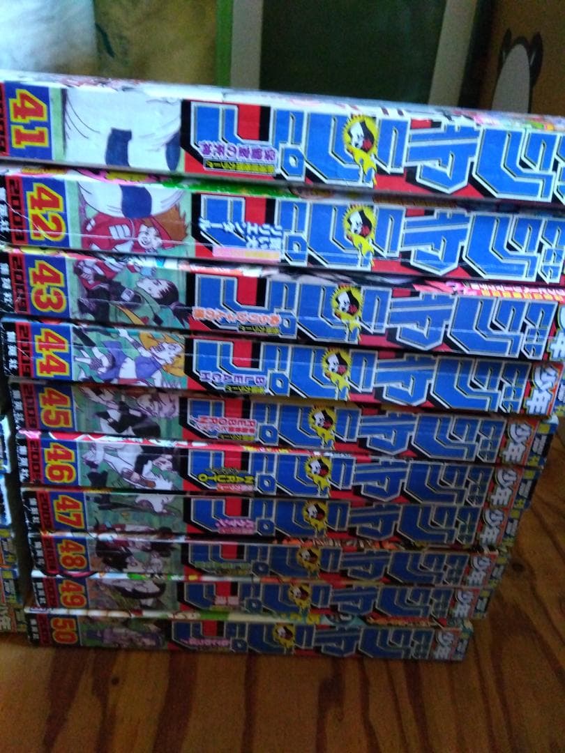 2009年　少年ジャンプ 1〜53