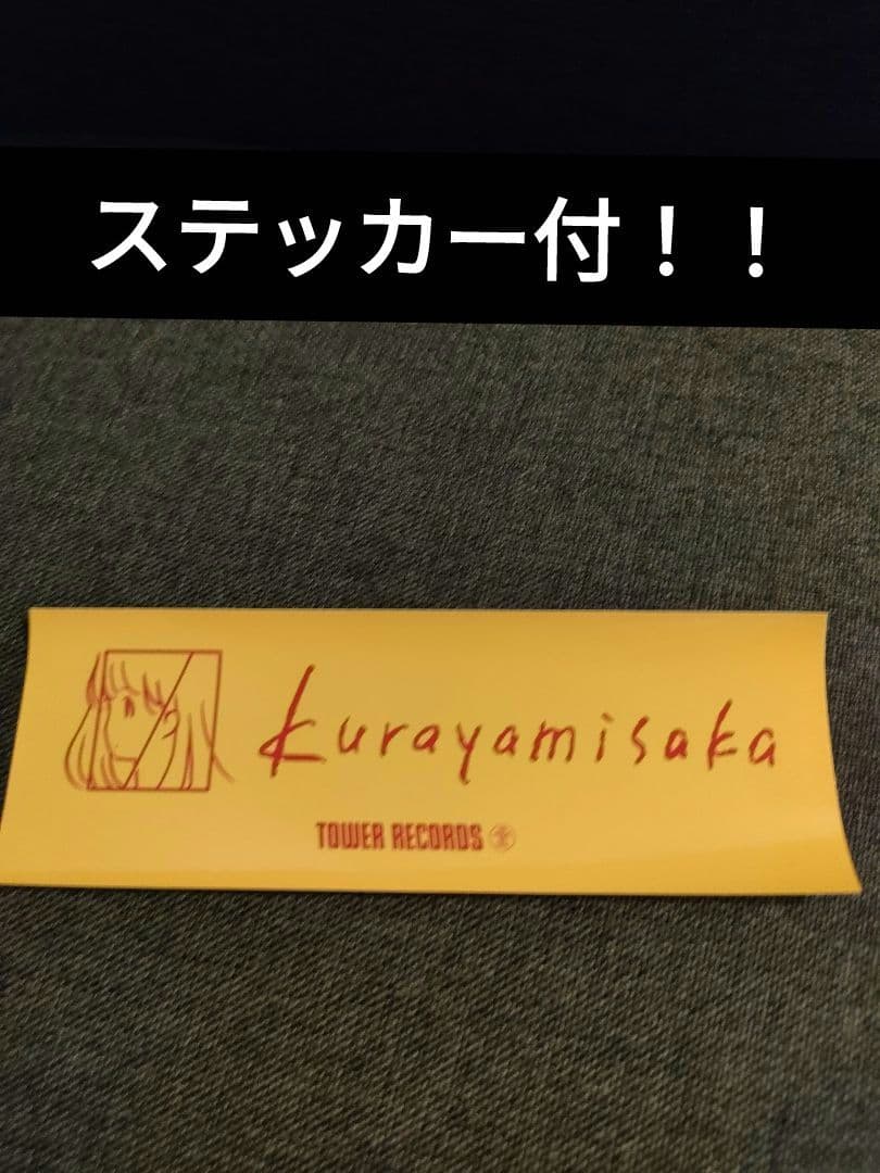 特典付!新品!kurayamisaka yori ai wo komete LP