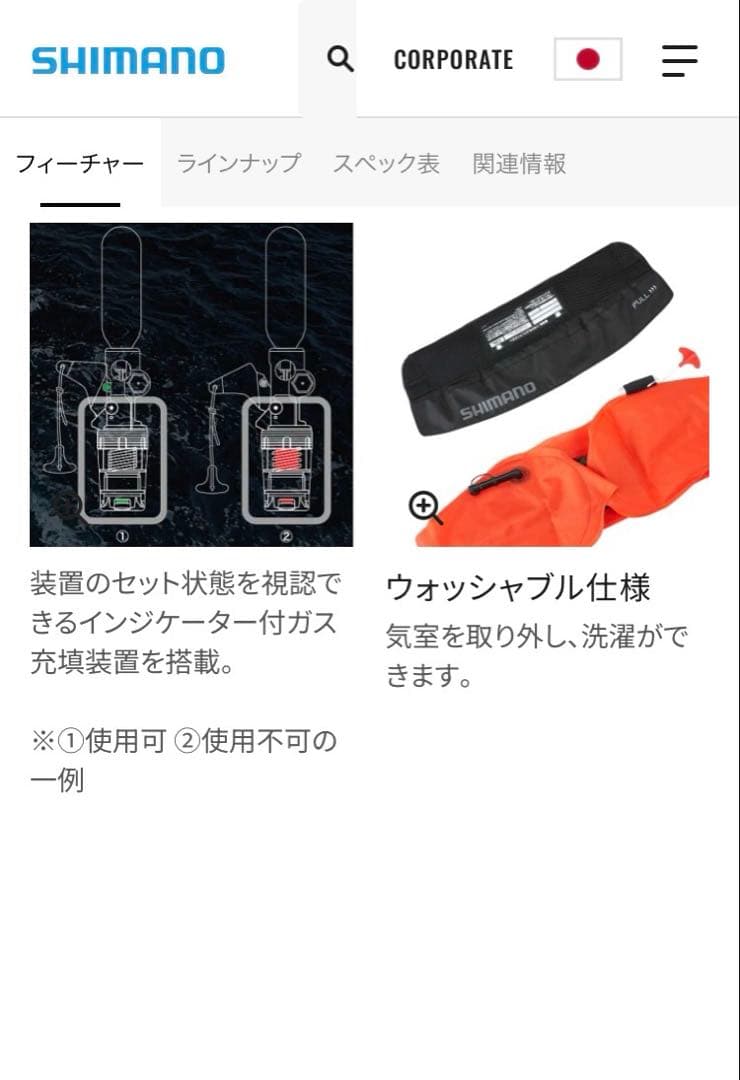 【新品未使用】シマノ 自動膨張式 桜マーク ライフジャケット VF-052K