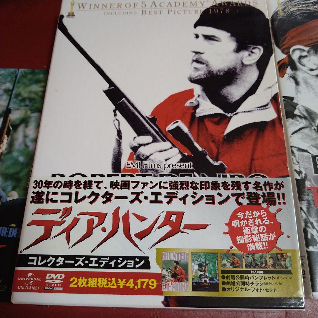 映画 ディア・ハンター DVD 2枚組 ロバート・デ・ニーロ