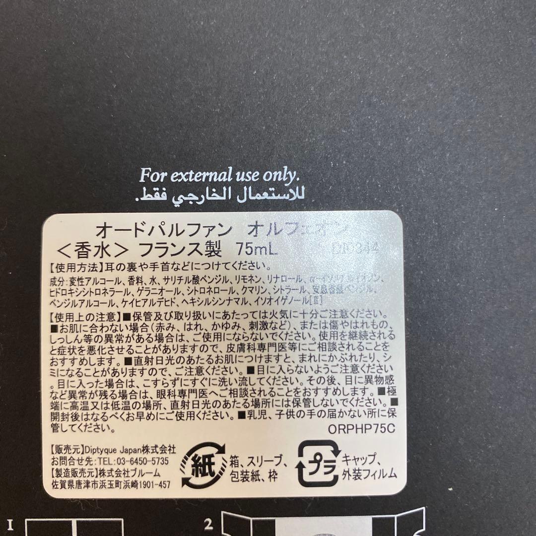 香水(男性用) diptyque ORPHEON eau de parfum 75ml