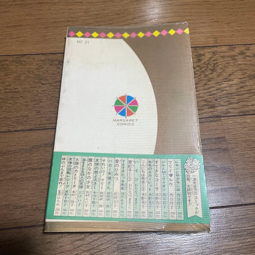 アタックNo.1 ナンバーワン 1巻初版帯付 ビニールカバー付 マーガレット