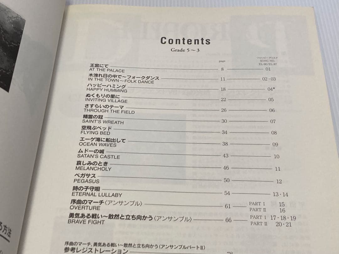 エレクトーンでひく ドラゴンクエストⅥ幻の大地 FD付き YAMAHA