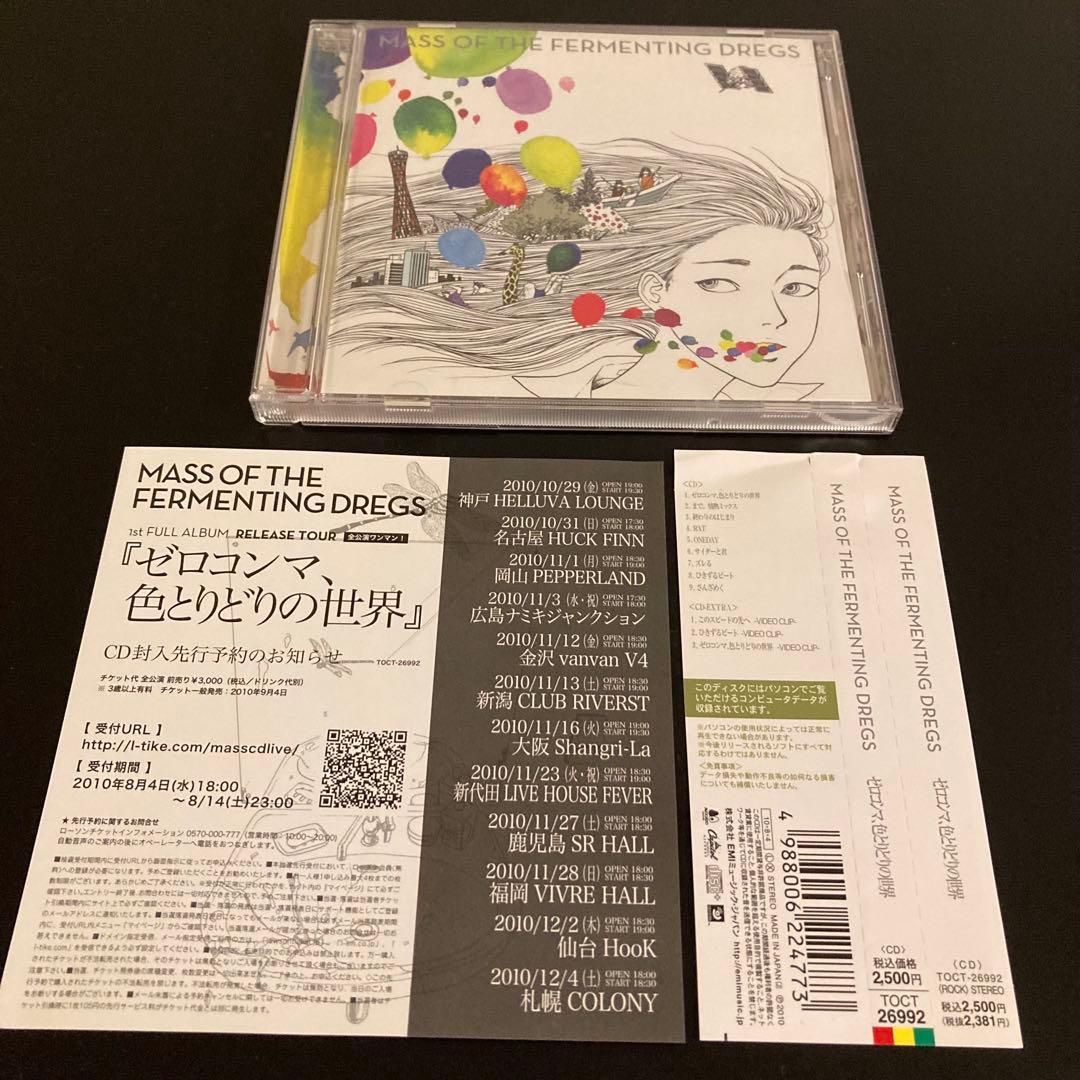 MASS OF THE FERMENTING DREGS アルバム 2枚 廃盤