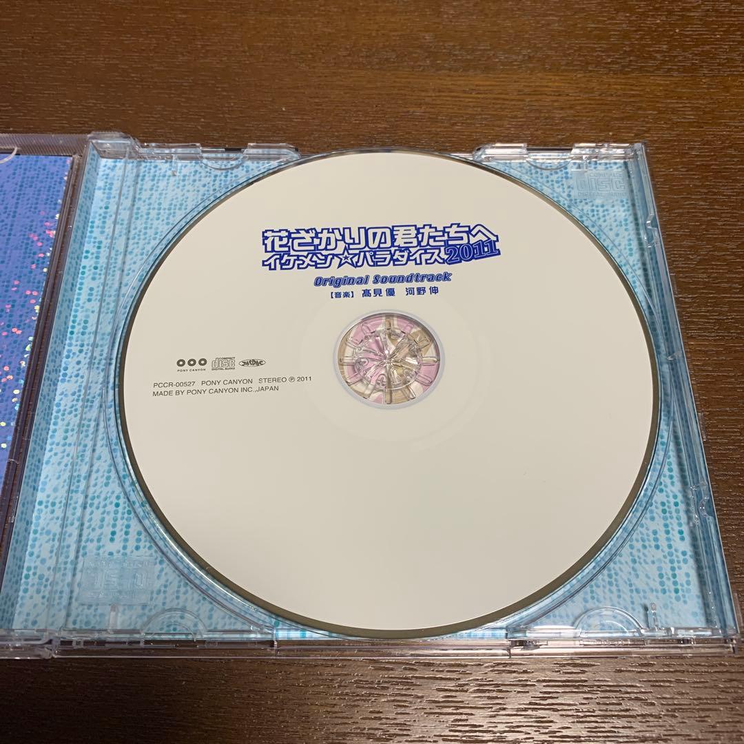サウンドトラック　CD 花ざかりの君たちへ イケメン☆パラダイス2011 結婚式