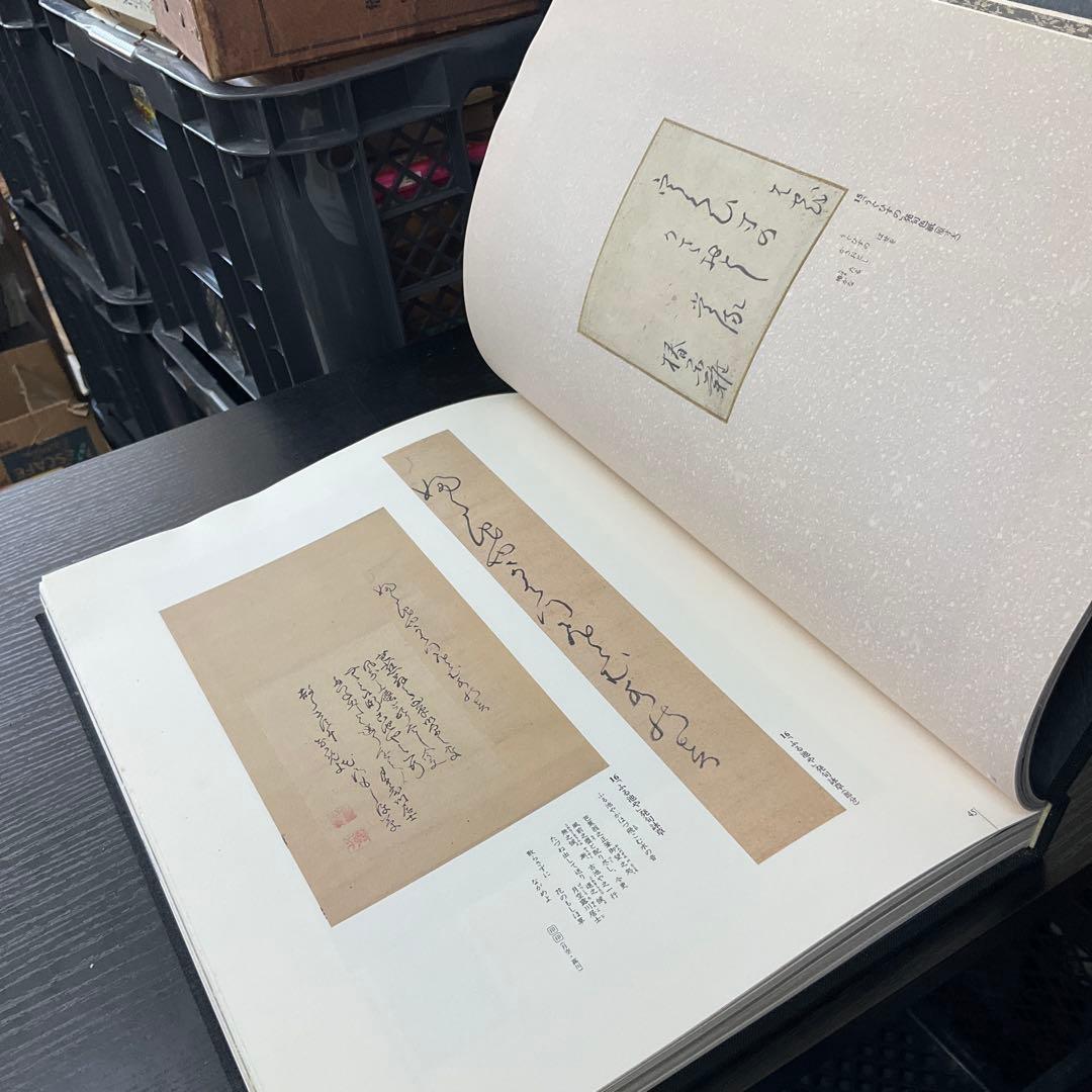 芭蕉真蹟　学習研究社