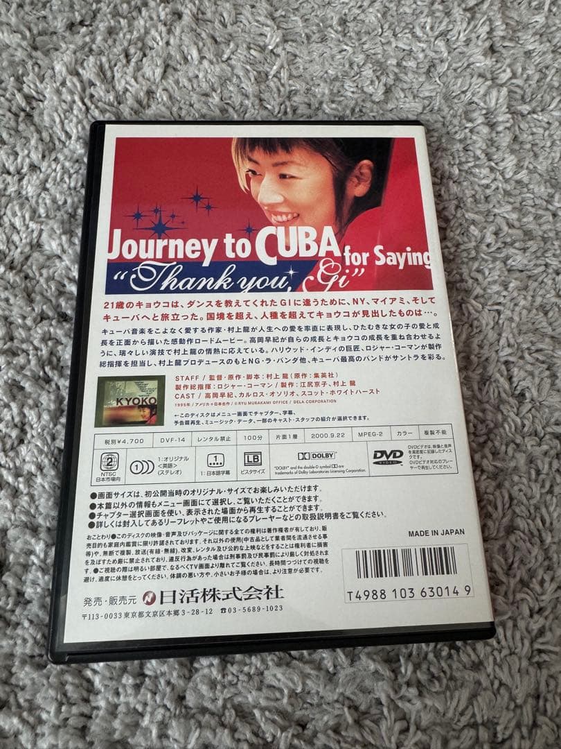 邦画・日本映画 KYOKO DVD