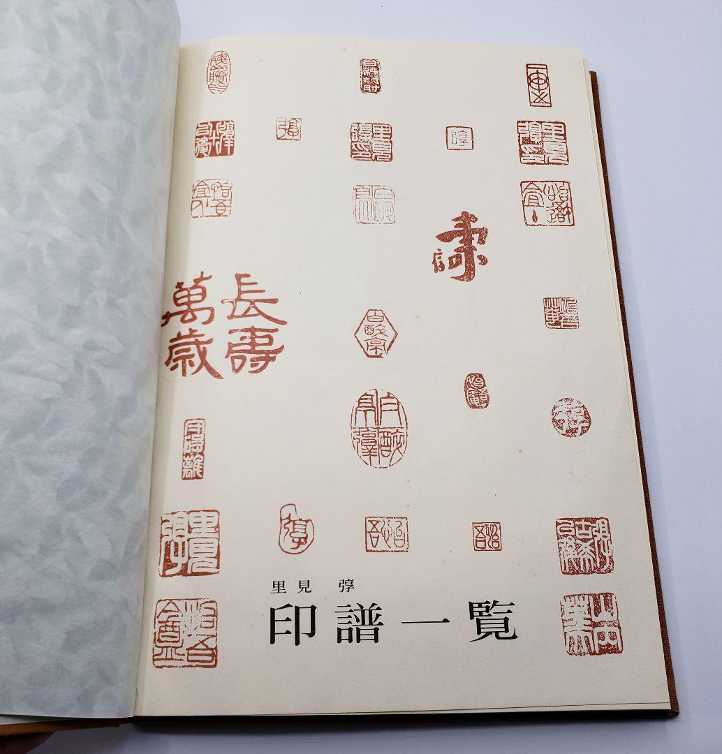 里見弴 絵と書 垣のぞき 木版画付 限定本 ケルスティン ティニ ミウラ装幀