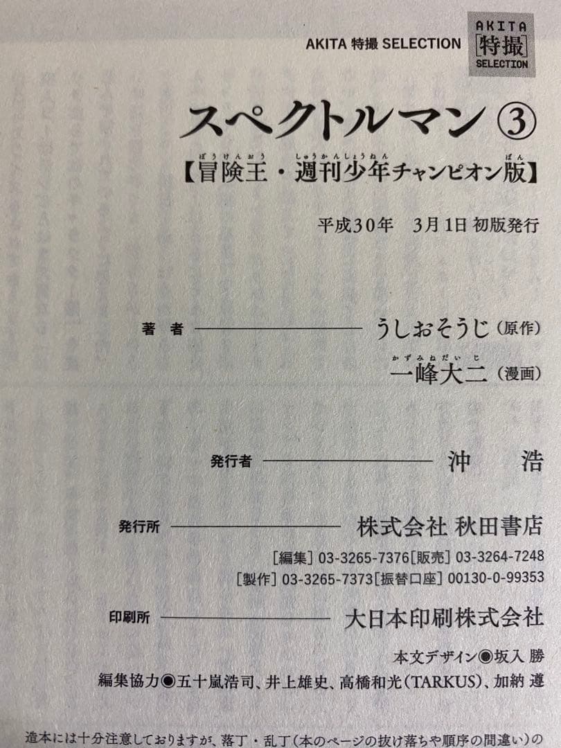 【透明ブックカバー付き】　全巻初版　スペクトルマン　1巻〜4巻 　一峰大ニ