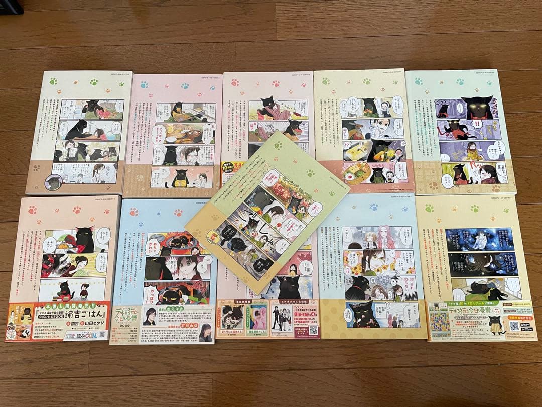 デキる猫は今日も憂鬱 11巻セット